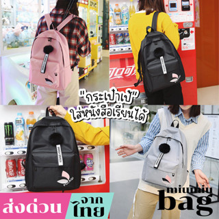 miumiubag(MI603)-m1กระเป๋าป้FASHIONปอมๆน่ารักมากจ้าา