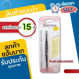 ที่กดสิว1ชิ้น แถม! ที่เปิดหัวสิว15ชิ้น ที่กดสิว ไม้กดสิว รุ่นใหม่ จาก Kareneเวชสำอาง กดสิว เองได้มี2หัว สุดคุ้ม!