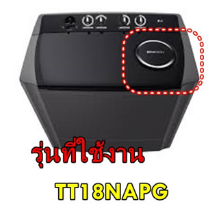 อะไหล่ของแท้/ฝาปิดดถังปั่นแห้งเครื่องซักผ้าแอลจี/ACQ75069213/รุ่น TT18NAPG