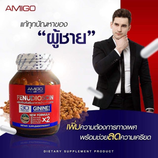 ส่งฟรี AMIGO อมิโก อมิโก้ 2แถม1 อาหารเสริม ช ผลิตภัณฑ์เสริมอาหาร สมุนไพร ของแท้ 1 กระปุก บรรจุ 30 เม็ด ไม่ระบุชื่อสินค้า