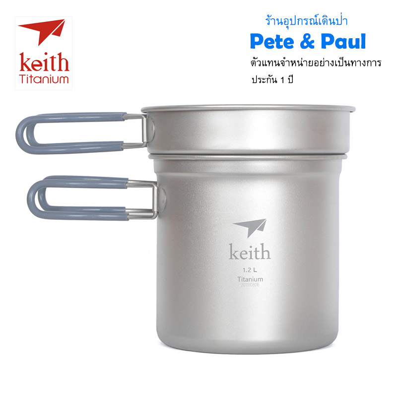 ชุดหม้อ 1.2 L และกระทะไทเทเนียม 400 ml Keith Ti6013