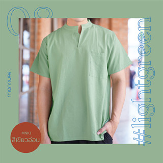 เสื้อคอจีน ผ้าฝ้าย สีเขียว MNKJ-0009