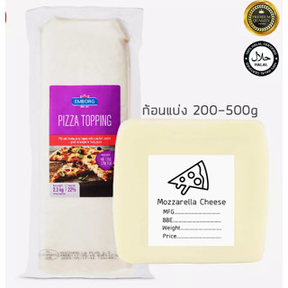 ชีสยืดๆ มอสซาเรลล่าชีส เอมบอร์ก 500g, มีฮาลาล- Emborg Mozzarella Pizza Topping 500g