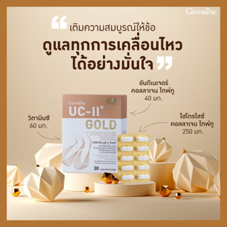 ยูซี-ทู โกลด์ ผลิตภัณฑ์อาหารเสริม กิฟฟารีน UC-II GOLD (อันดีเนเจอร์ คอลลาเจน ไทพ์ทู) ผสม ไฮโดรไลซ์ คอลลาเจน ไทพ์ทู และ ว