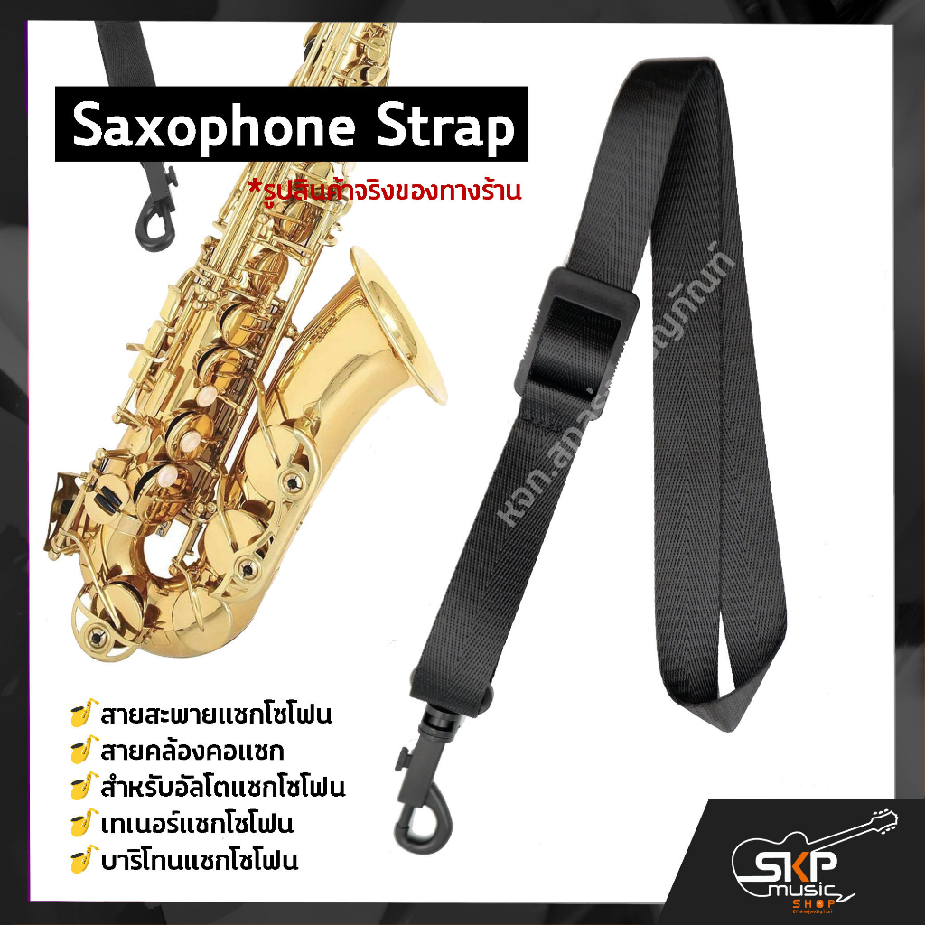 สายสะพายแซกโซโฟน สายคล้องคอแซก สำหรับอัลโตแซกโซโฟน , เทเนอร์แซกโซโฟน , บาริโทนแซกโซโฟน  Saxophone Strap (VRK011)