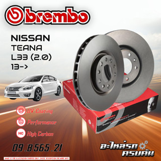 จานเบรก BREMBO สำหรับ NISSAN TEANA J33 (2.0) 13-&gt;