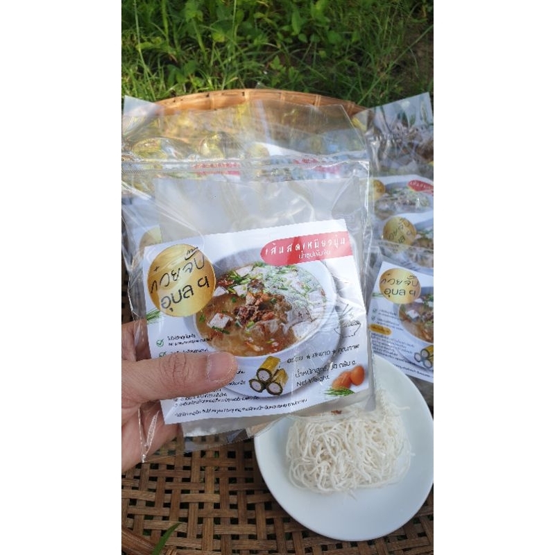 ก๋วยจั๊บอุบลเส้นสด  (มี​หมูยอ)​ โปร 12 ซอง 10 แถม2  199 บาท - 1