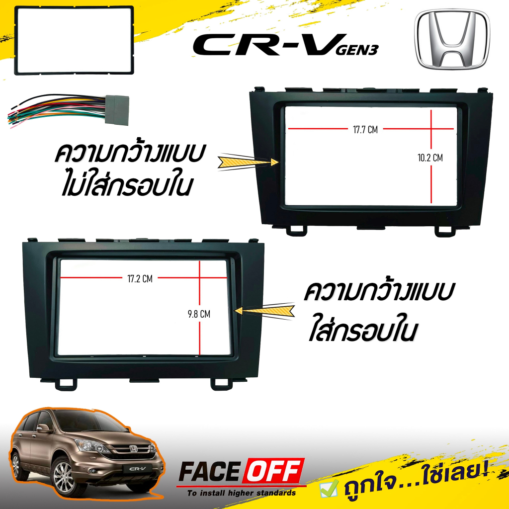 หน้ากาก CRV G3 หน้ากากวิทยุติดรถยนต์ 7" นิ้ว 2 DIN HONDA ฮอนด้า CR-V GEN3 ปี 2007-2012 ยี่ห้อ FACE/OFF สีดำ