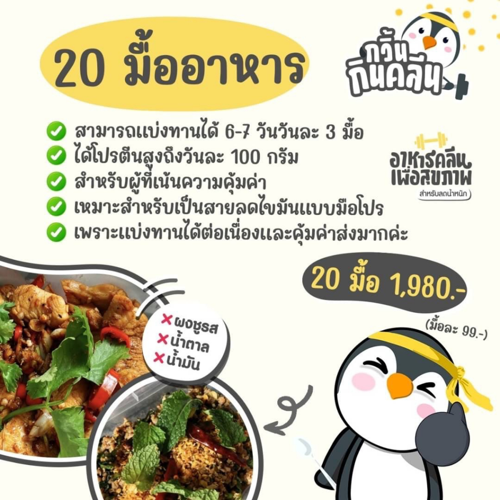 อาหารคลีน 🔥 20 มื้ออาหาร 🔥 มีเมนูอาหารให้เลือกได้ 16 รายการ อาหารคลีนปรุงสำเร็จ  (ปรุงสุกพร้อมทาน ลดน้ำหนัก ไม่โยโย่) | Shopee Thailand