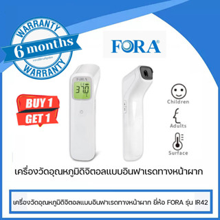 1 แถม 1 เครื่องวัดอุณหภูมิดิจิตอล แบบอินฟราเรด ทางหน้าผาก ยี่ห้อ FORA รุ่น IR42