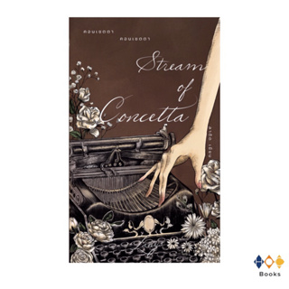 หนังสือ Stream of concetta