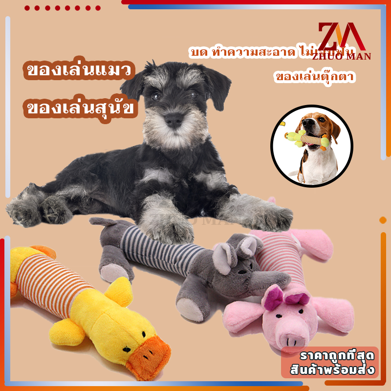 🐕ตุ๊กตากัดเล่นสุนัข🐕 ของเล่นแมว ของเล่นสัตว์เลี้ยง ของเล่นสุนัขมีเสียง ตุ๊กตากัดเล่น ตุ๊กตาบีบกัดแทะมีเสียงปี๊ปๆ
