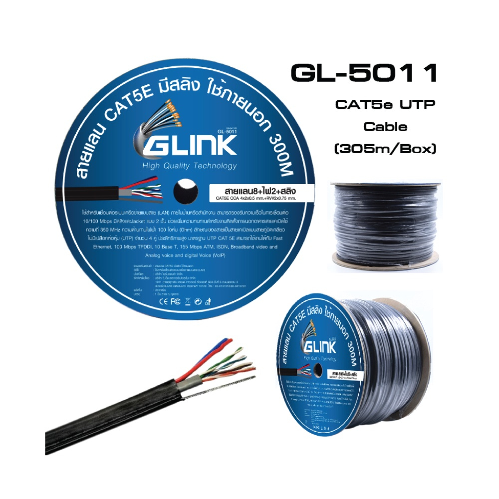 สาย LAN GLINK รุ่น GL-5011 CAT5E มีไฟ มีสลิง OUDOOR 300 เมตร
