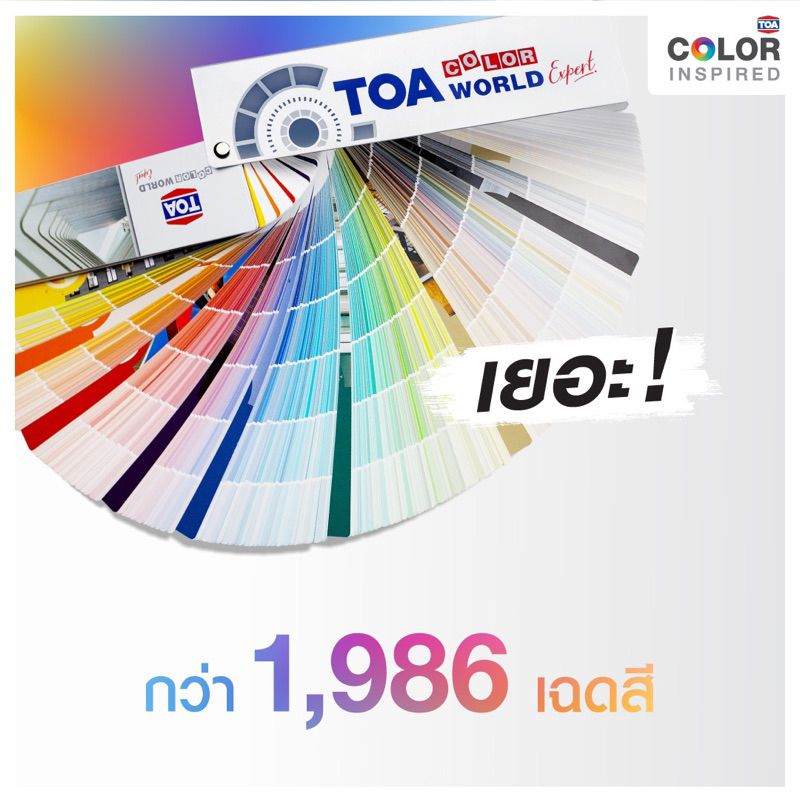 TOA พัดสี ทีโอเอ Color World เฉดสี TOA แคตตาล็อคสี แพนโทน ทีโอเอ Pantone ชาร์ตสี Fandeck