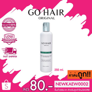 Go hair original hair nourishing mask โกแฮร์ โปรเฟสชั่นแนล แฮร์ มาส์ก (โกแฮร์ขาว) 250 มล. ไม่ต้องล้างออก