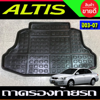 ถาดท้าย ถาดอเนกประสงค์ โตโยต้า อัลติส TOYOTA ALTIS 2003 2004 2005 2006 2007 (A)