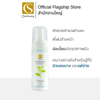 Chansawang มูสล้างหน้าสูตรอ่อนโยน (Cleansing Mousse) จันทร์สว่าง 100 มิลลิลิตร จำนวน 1 กล่อง