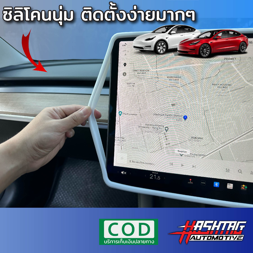 ขอบยางซิลิโคนหุ้มขอบหน้าจอ Tesla Model 3 / Y ช่วยกันการกระแทกหน้าจอ