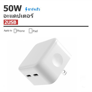 Fast Charge ⚡️หัวชาร์จ+สายชาร์จ 1เมตร  USB-C  PD 50W (Dual PD Charger) Type-C 2ช่อง หัวชาร์จเร็ว