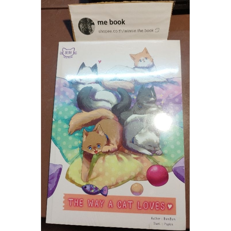 the way a cat loves (เรื่องสั้น)