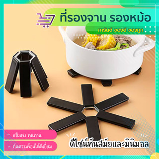 ที่รองจาน รองหม้อ แผ่นฉนวนกันความร้อน กันลื่น กันหล่น SP289