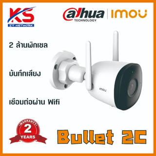 กล้องวงจรปิด Dahua IMOU Bullet 2C (IPC-F22P) WiFi