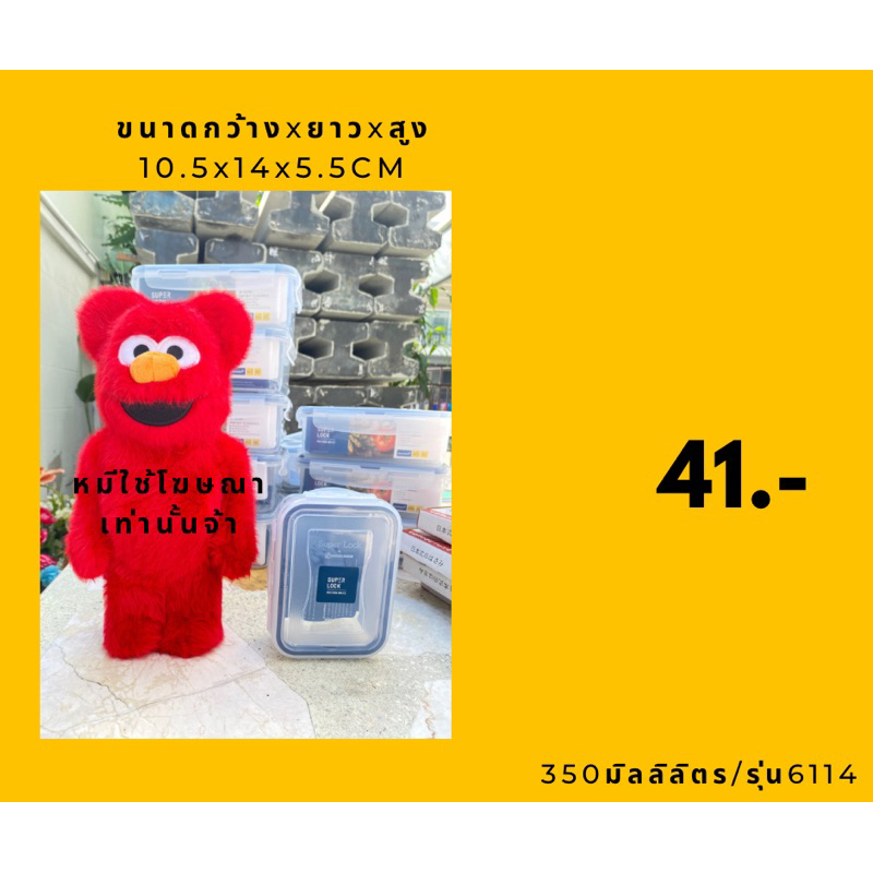 กล่องอาหารซุปเปอร์ล็อค รุ่น6114