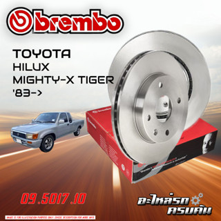 จานเบรก BREMBO สำหรับ HILUX MIGHTY-X TIGER   83-&gt;