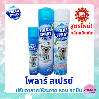 มีรุ่นใหม่พร้อมส่ง กลิ่นแป้งเด็ก Polar Spray โพลาร์ สเปรย์ สเปรย์ปรับอากาศน้ำมันยูคาลิปตัส ช่วยให้อากาศสดชื่น