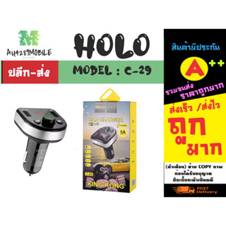 Holo C-29 BT บูลทูธติดรถยนต์พร้อมชาร์จไฟ 5A แท้✅ (120166)