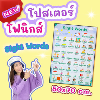 โปสเตอร์ Poster Sight Words สีฟ้า ขนาด 50x70 cm.