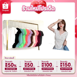 🎉ลด2ต่อ เก็บโค้ดหน้าร้าน+กรอก DET50FEB 🎉เสื้อคอกลมกระดุมแขนสั้น (11 สี)