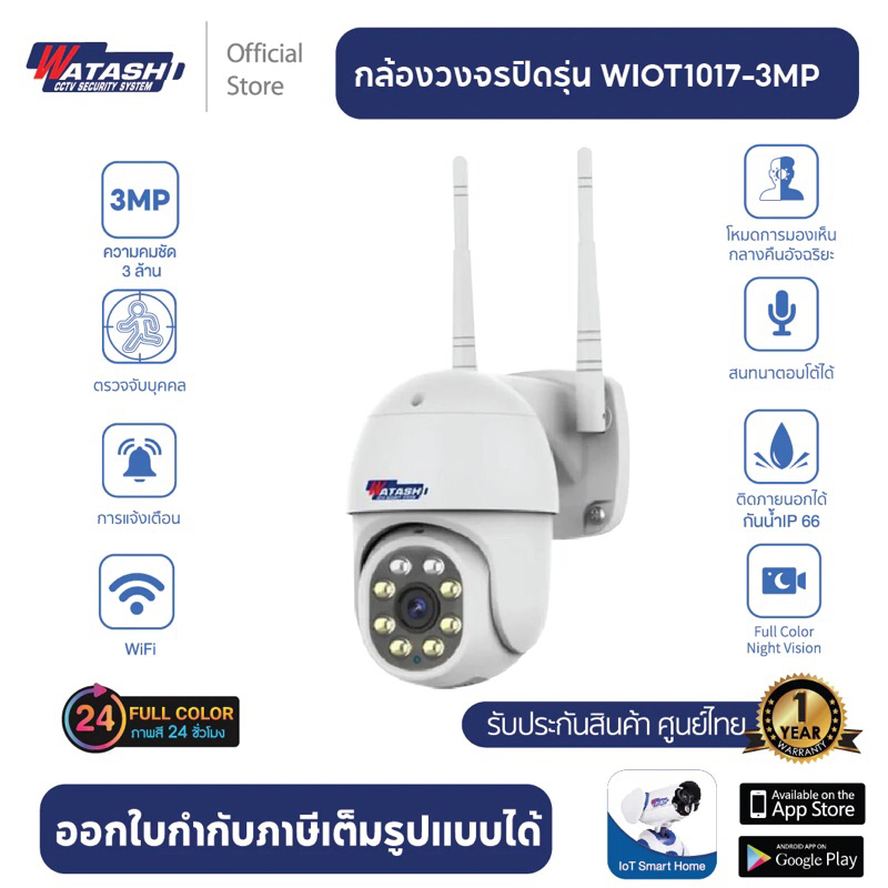 ฟรีเมม 32GB WATASHI WIOT1017-3MP Tuya Smart กล้องวงจรปิดไร้สาย Full-Color PTZ Camera 3.0MP Auto Trac