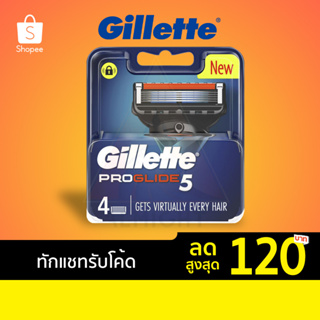 [ทักแชทรับโค้ด] Gillette Proglide 5 ยิลเลตต์ โปรไกลด์ ไฟว์ ใบมีดโกน โกนหนวด แพ็ค 4 ของแท้