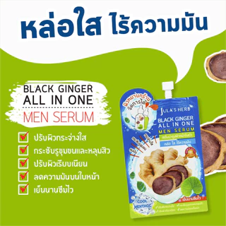 [ซอง] Jula's Herb Serum & Cream จุฬาเฮิร์บ เซรั่ม & ครีม