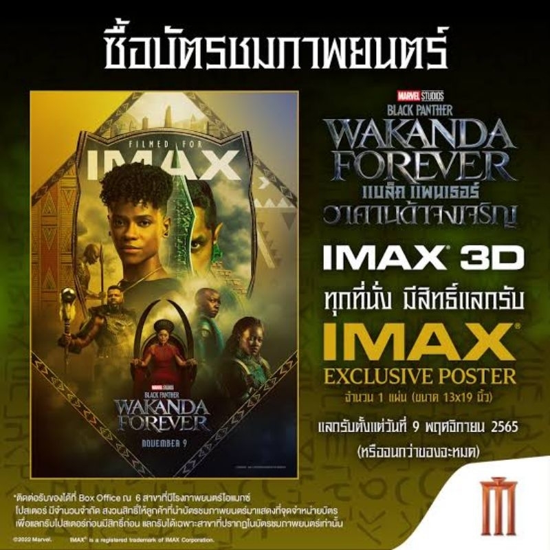 Poster IMAX BLACK PANTHER WAKANDA FOREVER Major