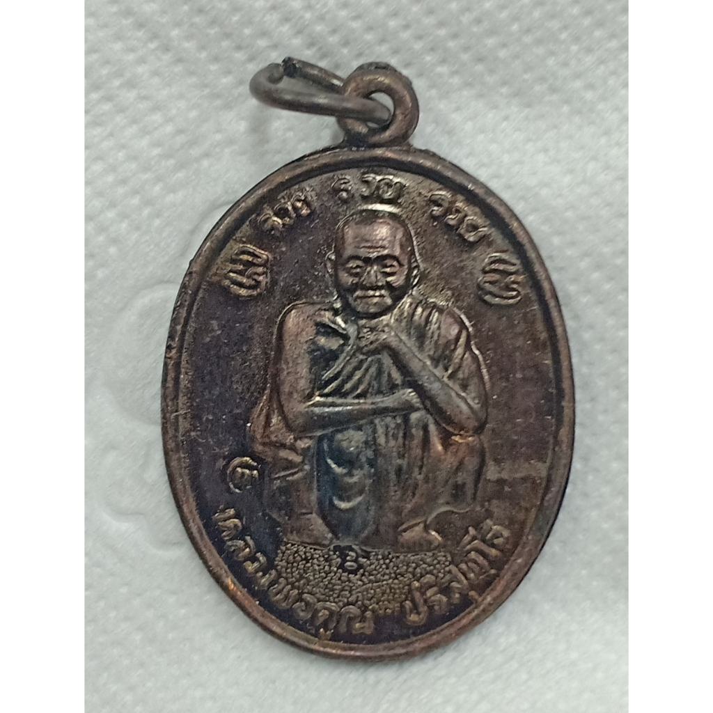เหรียญหลวงพ่อคูณ ที่ระลึกบรรจุพระบรมสารีริกธาตุ วัดบ้านไร่ ปี 2538