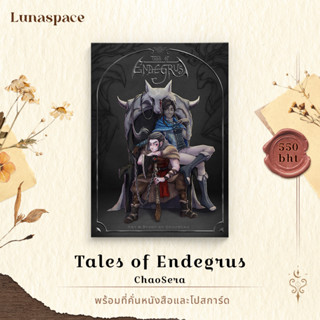 Lunaspace: Tales of Endegrus โดย ChaoSera (พร้อมส่ง)