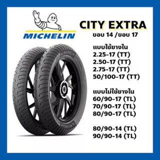 ยางนอกมอเตอร์ไซค์ ขอบ 17 ขอบ 14michelin city extra มิชลิน  สำหรับรถ honda wave เวฟ110-i yamaha spark finn สินค้าพร้อมส่ง