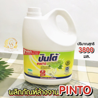 น้ำยาล้างจานปินโต้ แบบแกลลอน กลิ่นเลมอน บรรจุ 3800ml.