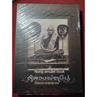 หนังสือหลวงพ่อเงิน วัดบางคลาน