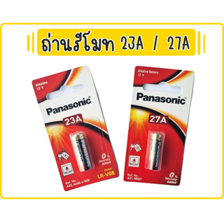 ถ่านรีโมทเล็ก รีโมทรถยนต์ Panasonic  Alkaline 23A /27A ของแท้ 100%