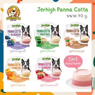 JerHigh Panna Cotta Mousse ขนมสุนัข พานาคอตต้า มูสแบบถ้วย ขนาด 70 กรัม