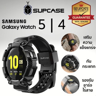 (ส่งจากไทย) เคส พร้อมสาย SUPCASE UB Pro Wristband Case สำหรับ Samsung Galaxy Watch4 / Classic / Watch5 / Pro