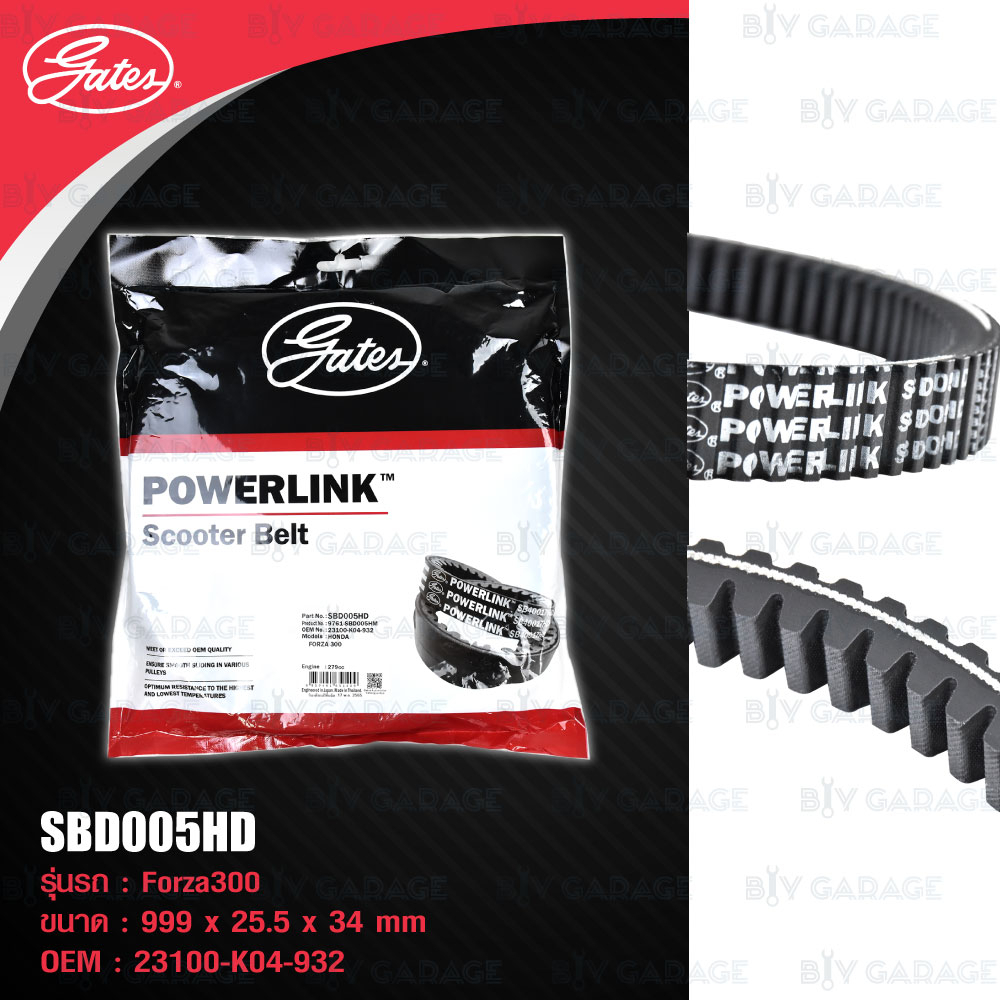 GATES POWERLINK SCOOTER BELT สายพานสำหรับสกู๊ตเตอร์ Honda Forza300 2013-2020 [ SBD005HD ] รุ่น Heavy