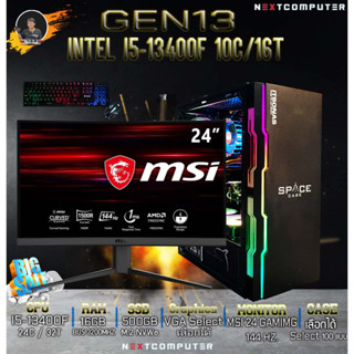 คอมประกอบครบชุด I5-13400F [GEN13] I จอ 24" 144HZ I RAM 16GB I RTX4070 หรือ เลือกได้ l ครบชุด[SKU0007]