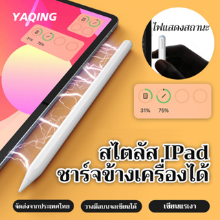 YQ GD13 ใช้กับ สไตลัส IPad  Stylus ดินสอพร้อมที่ชาร์จแบบไร้สายสำหรับ iPad mini 6 Air 4 Air 5 2019 2020 2021 Pro11