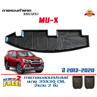 ถาดท้ายรถ ยกขอบ ตรงรุ่น  Isuzu Mu-X 2012-2020 (ขนส่ง 1-3วันถึง)ถาดท้ายรถยนต์ ถาดสำภาระMuX