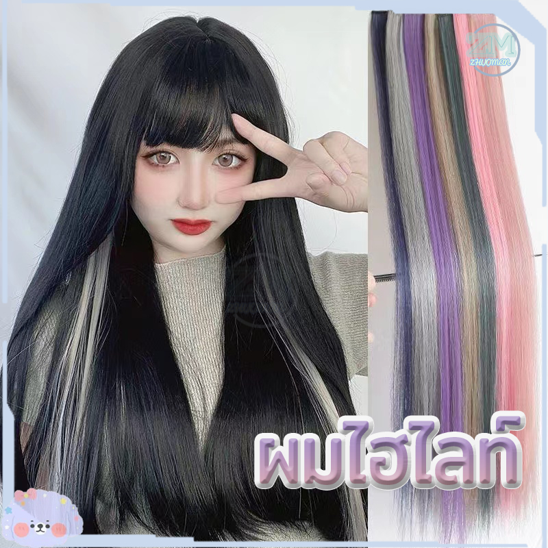 กิ๊บผมไฮไลท์ ช่อผมไฮไลท์ ผมไฮไลท์ วิกผมไฮไลท์ ช่อไฮไลท์ ผมต่อ กิ๊บผมตรง วิกผม แฮร์พีช8สี ขนาด50CM สีสวย