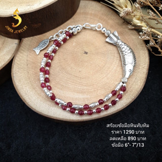 (JindaJewelry)สร้อยข้อมือปลา เงินแท้92.5% ร้อยสลับหินทับทิมแท้#สร้อยข้อมือเงินแท้